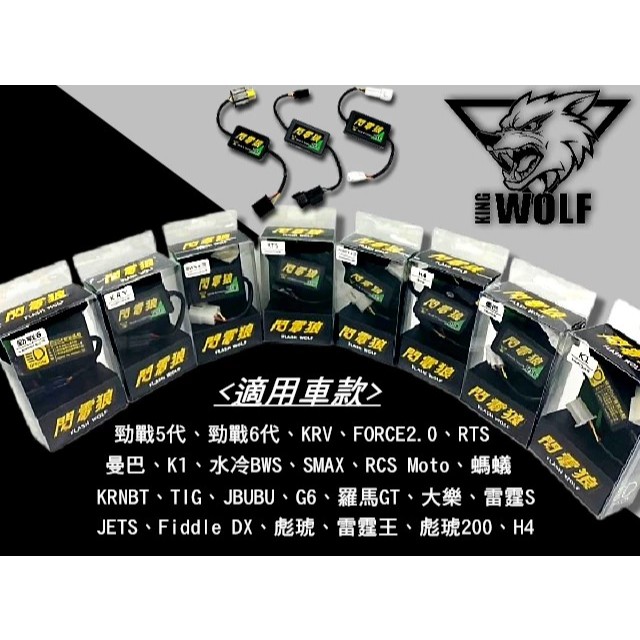 ◆六姐的店 【閃電狼DSP解除全時點燈】DSP智能大燈開關.大燈接頭對插直上-大樂.RTS135.165.曼巴.羅馬GT, , large