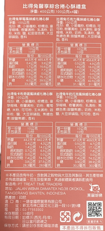 比得兔馨享綜合捲心酥禮盒, , large