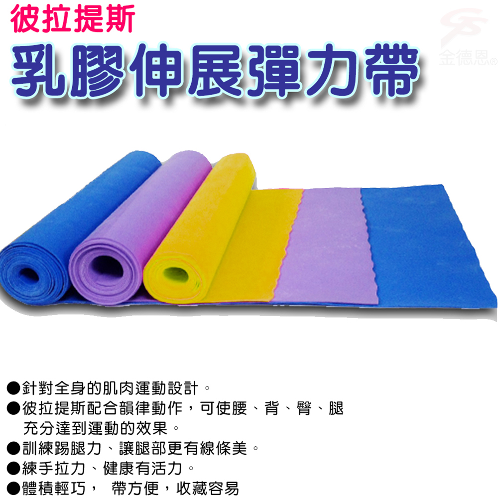 GS MALL 台灣製造 瑜珈彈力帶 瑜珈帶 伸展帶 美體帶 彈力帶 瑜珈彈力帶 瑜珈阻力帶 皮拉提斯阻力帶, , large
