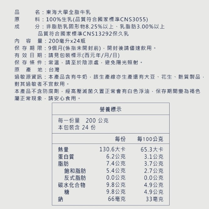 【東海大學】原味/巧克力 保久乳 200ml x 24入/箱, , large