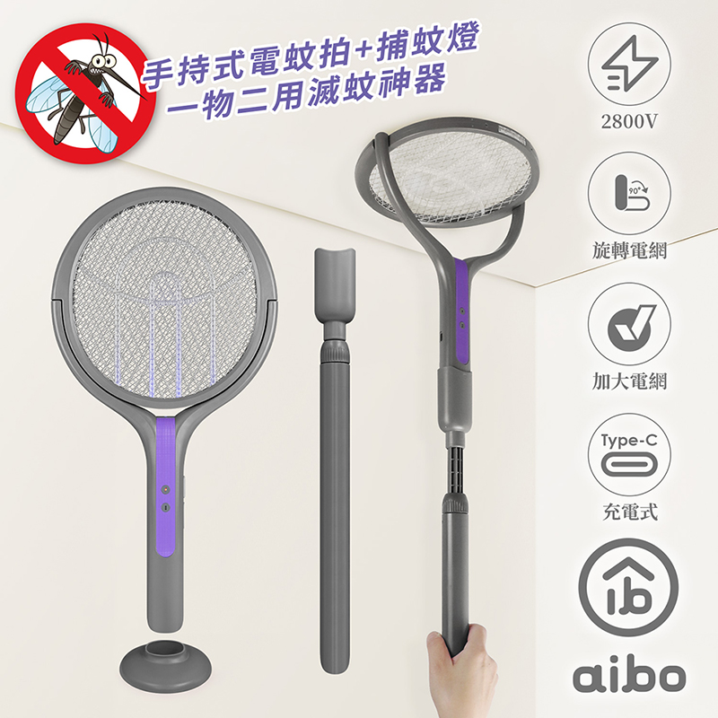 aibo 二合一伸縮延長 旋轉貼牆電蚊拍/捕蚊燈(USB充電/附底座), , large
