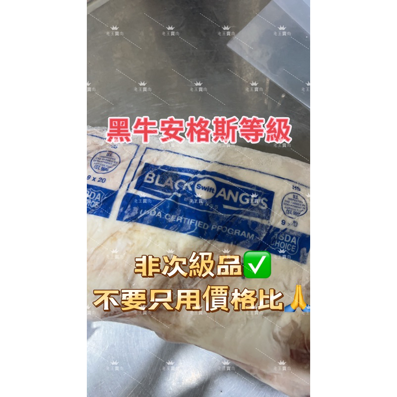 【老王賣肉】美國Choice雪紋板腱牛排  牛排 牛肉 美國牛肉 烤肉 燒肉, , large