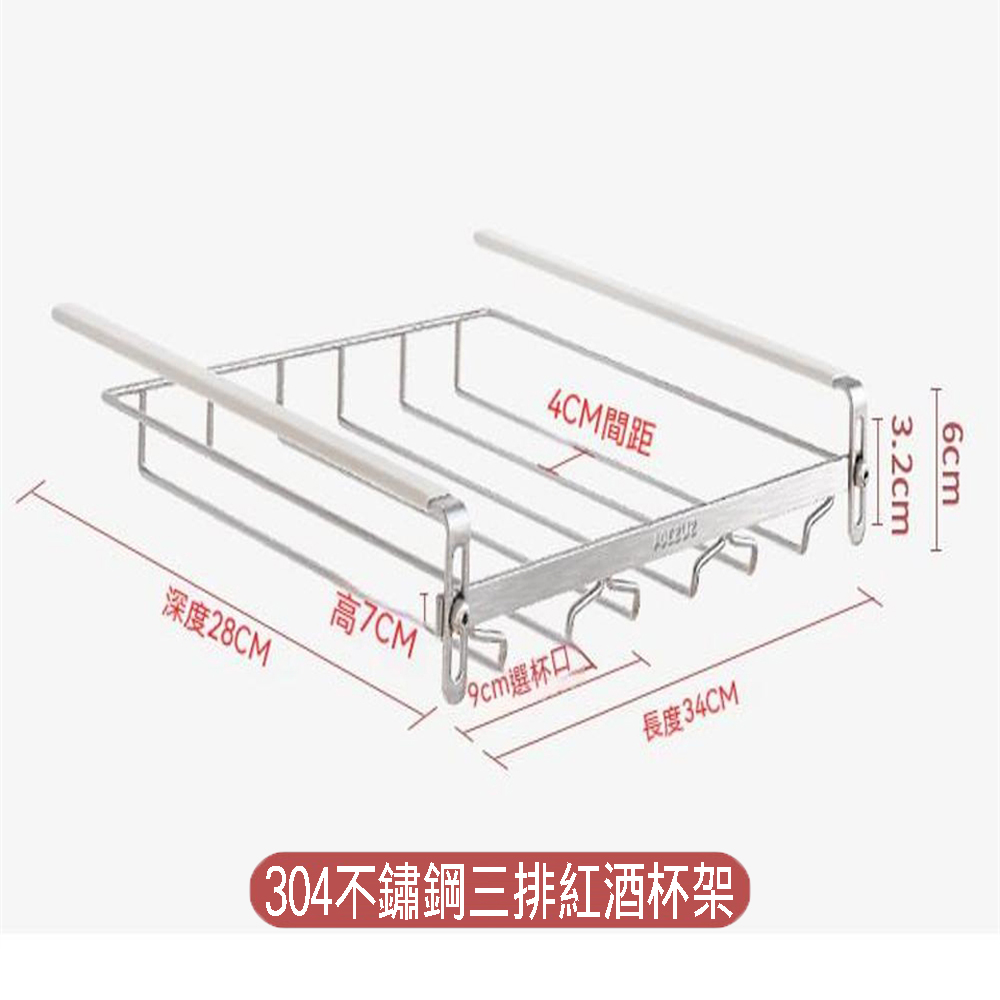 【SV61331】三排 免釘304不鏽鋼酒杯掛架 懸掛式杯架 紅酒杯收納架 置物架 倒掛杯架, , large