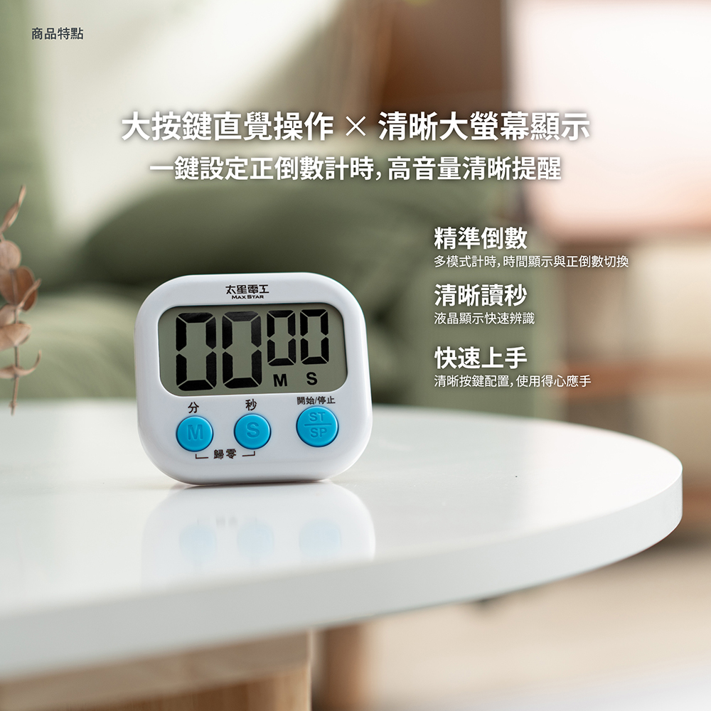 【太星電工】6入組-大螢幕電子計時器 正倒數定時器 簡約款 廚房/學習適用 藍白可選, , large