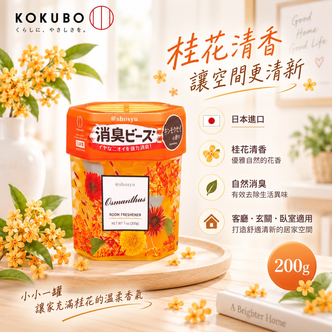 【HIYASU日安工坊】消臭芳香晶球 桂花, , large
