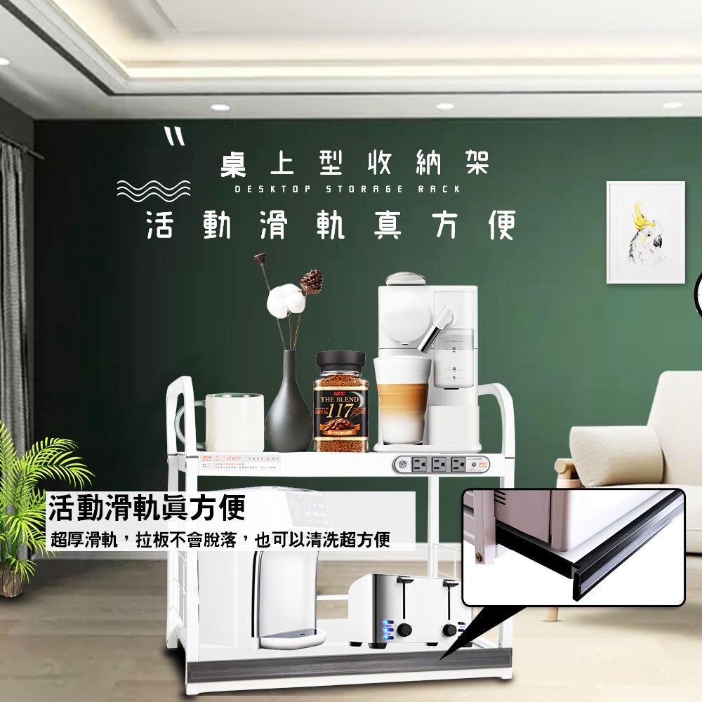 GS MALL 台灣製造 2層1拉板插座電器收納架 附插座 二層架 電器收納架 收納架 層板架 儲物架 層架 廚房收納, , large