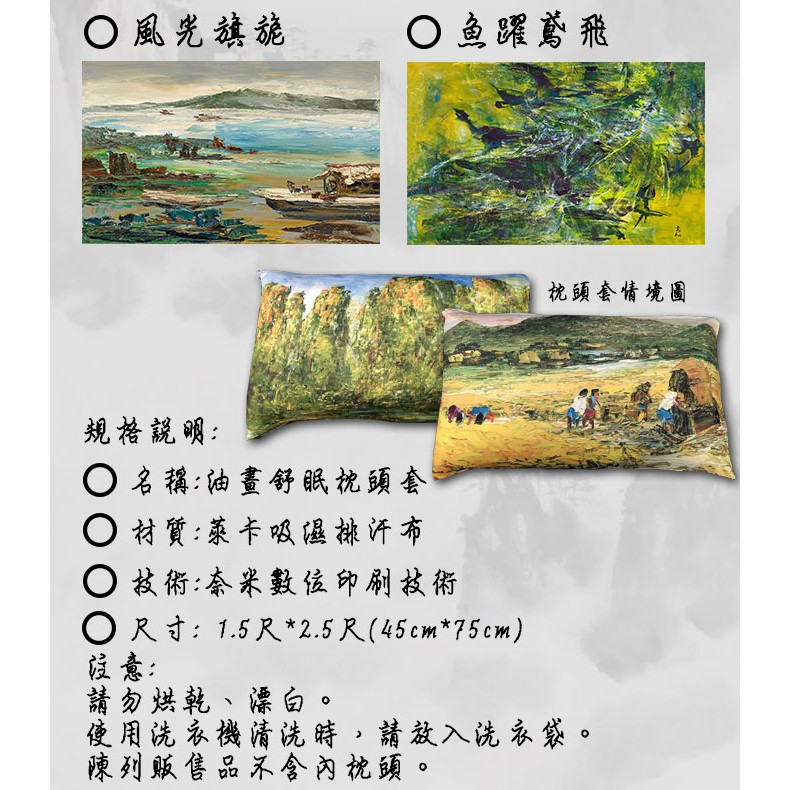 GS MALL 台灣製造 油畫枕頭套「真愛大師」一入 柳清松 萊卡枕頭套 舒眠枕頭套 枕頭套 枕頭 真愛大師 油畫枕頭套, , large