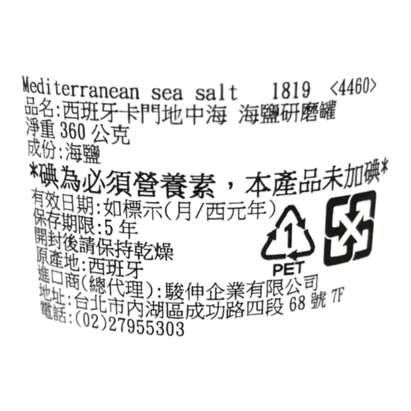 卡門經典地中海海鹽研磨罐, , large