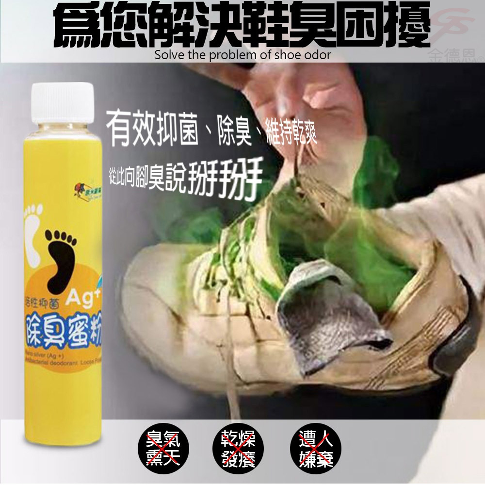 GS MALL 台灣製造 20g 奈米銀絲乾爽除臭鞋粉 奈米銀絲 除臭鞋粉 除臭粉 奈米銀絲鞋粉 奈米銀絲除臭, , large
