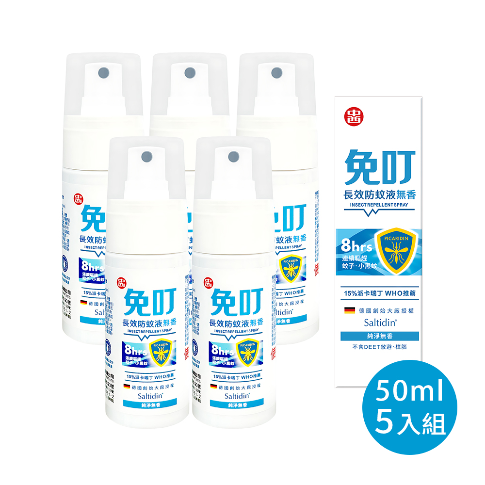 免叮_派卡瑞丁 Picaridin 15% 長效防蚊液_無香(50ml )超值5入組, , large