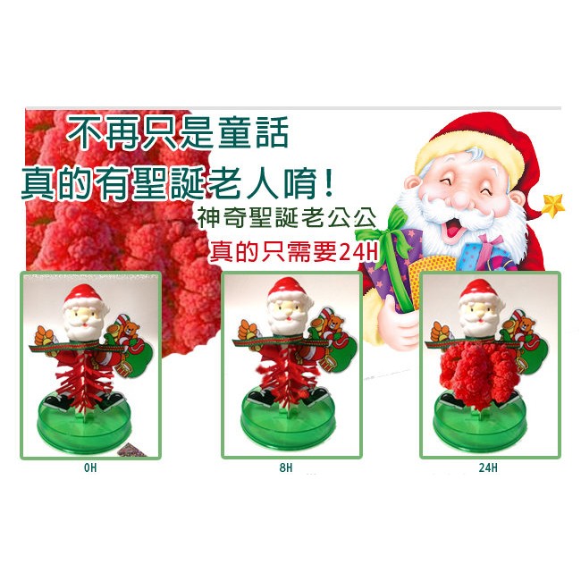 GS MALL 台灣製造 神奇魔幻聖誕老公公 聖誕老人 聖誕老公公 交換禮物 聖誕節 老公公 聖誕 交換禮物 開花樹, , large