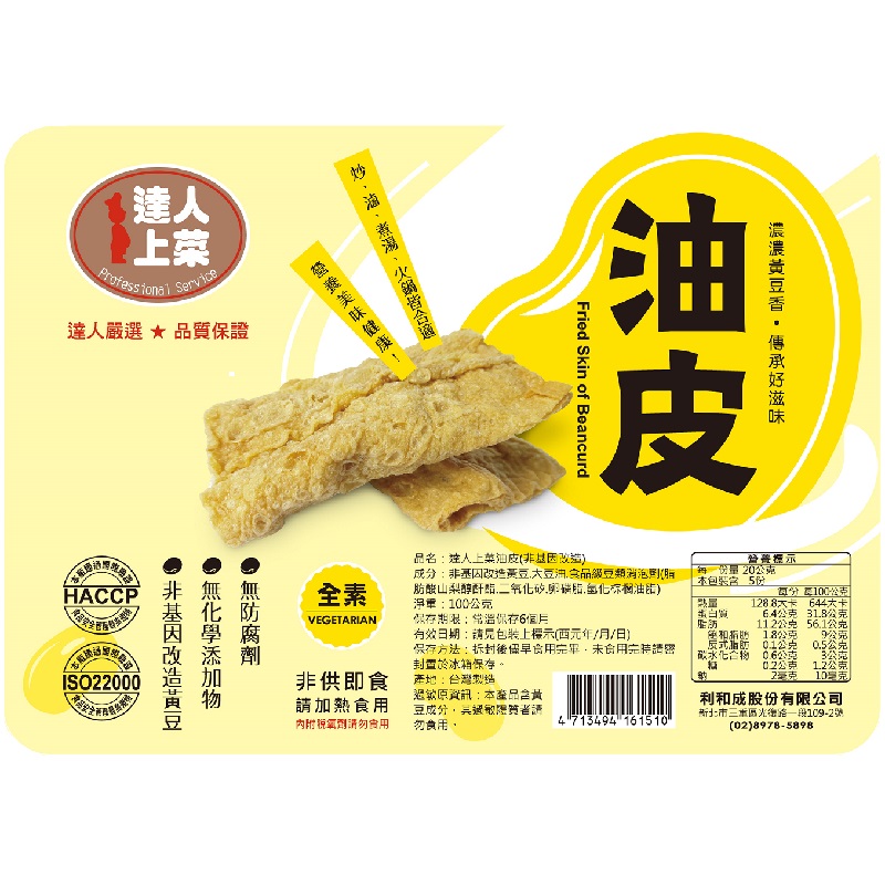 Fried Skin of BeancurdNON-GMO, , large
