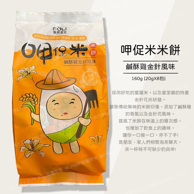 【複製】福猩米餅-檸檬柚子風味, , large