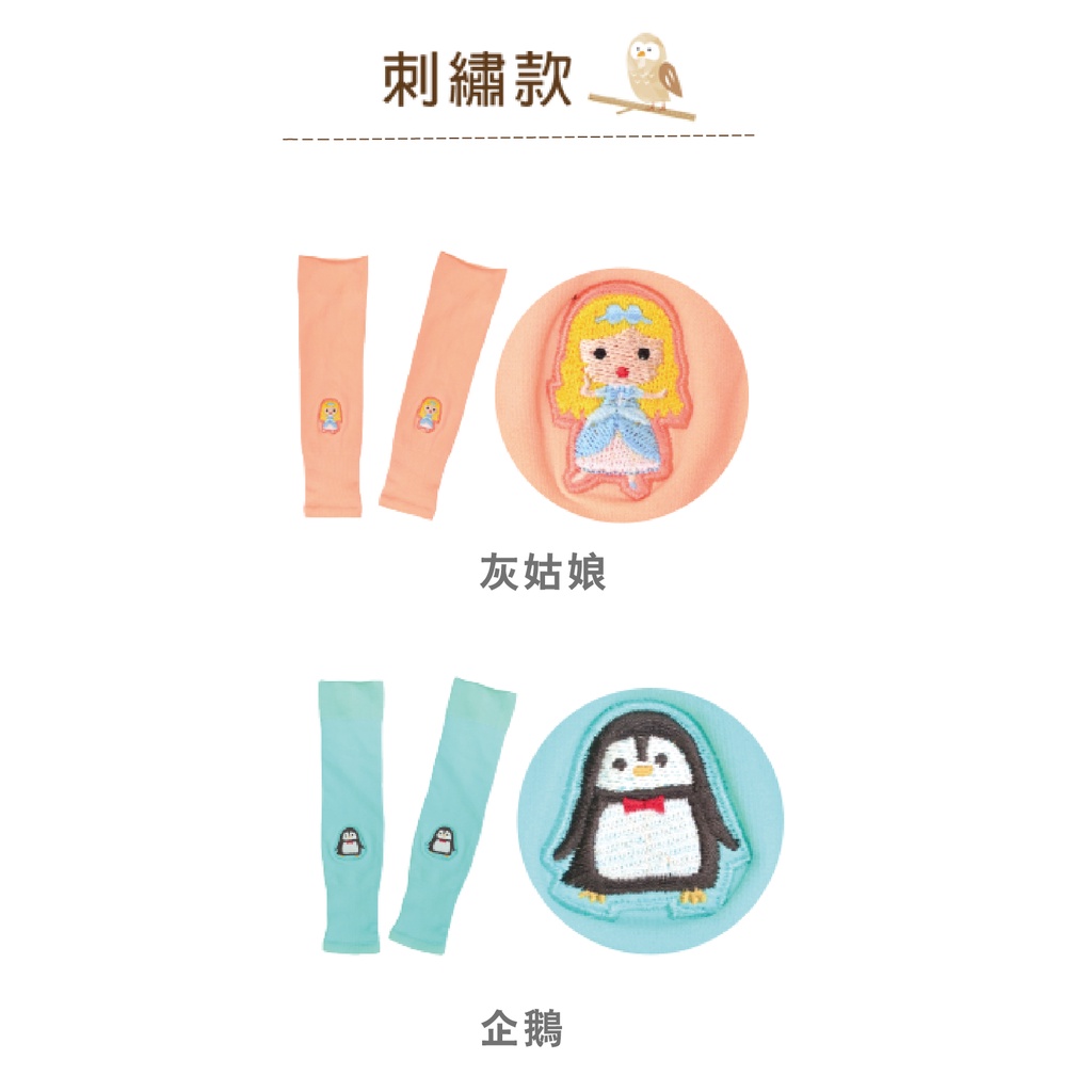 【現貨】MIT台灣製 貝柔 兒童 高效涼感防蚊抗UV 袖套 多款圖案可選 PP11 PP26, , large