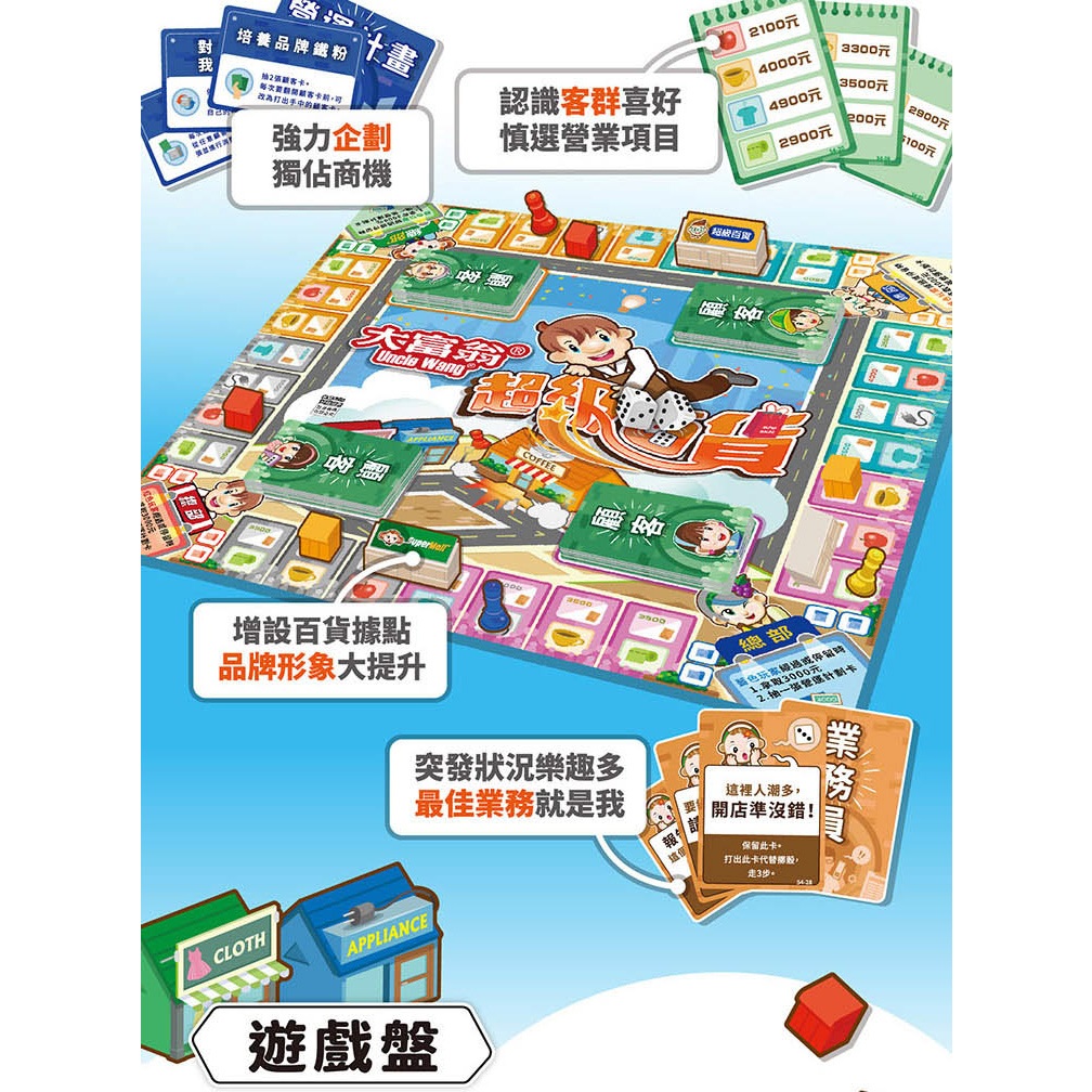 大富翁 超級百貨E226, , large