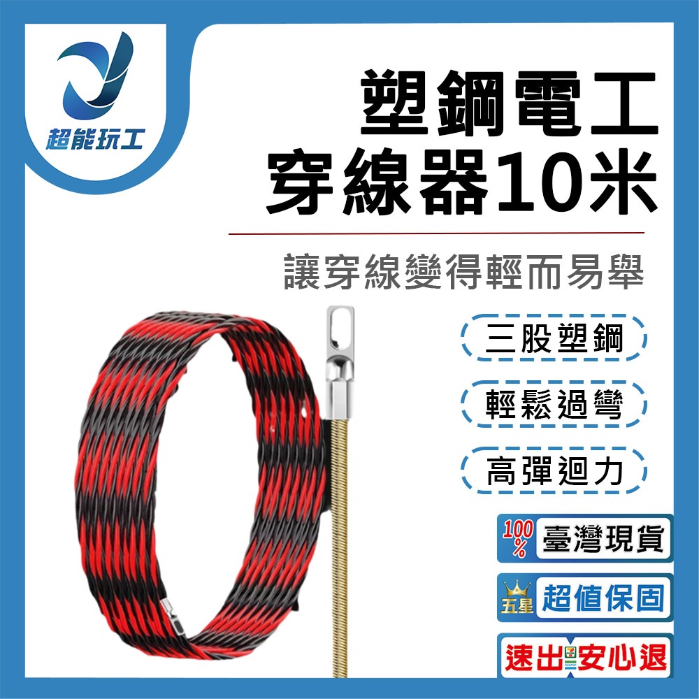 穿線器10米含束緊器, , large