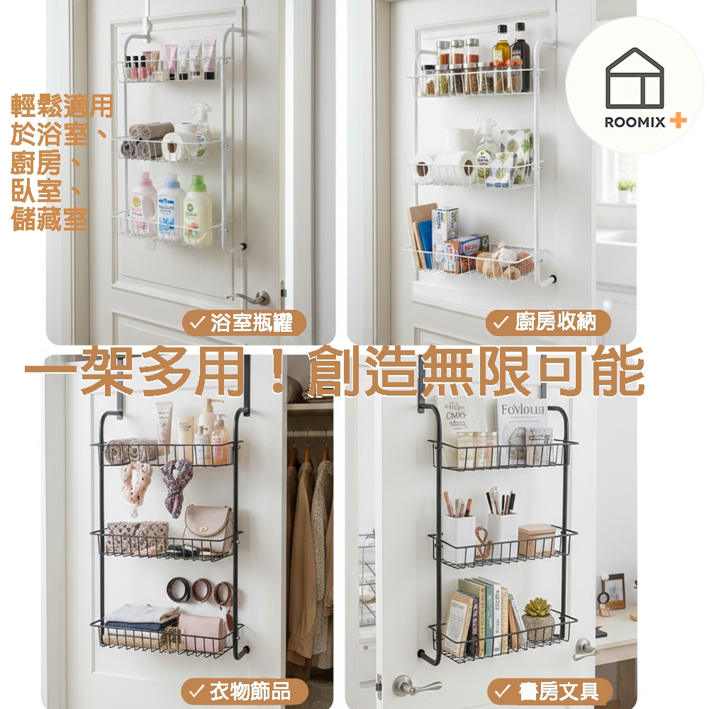 【ROOMIX】門後收納架 三層置物籃 門後掛勾 浴室收納 廚房置物架 免釘免鑽 孔收納籃 窄身省空間 門後掛架 雜物架 居, , large