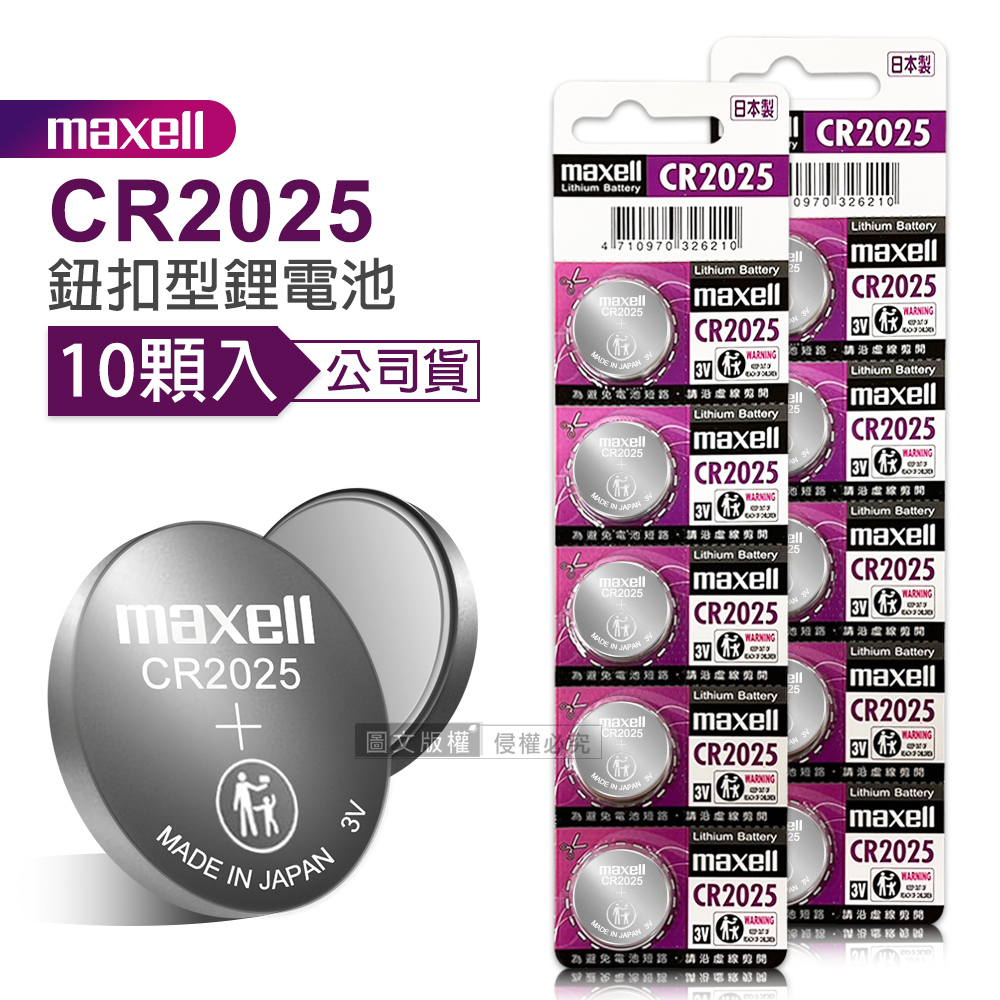 maxell 公司貨 CR2025 鈕扣型電池 3V專用鋰電池(2卡10顆入)日本製, , large