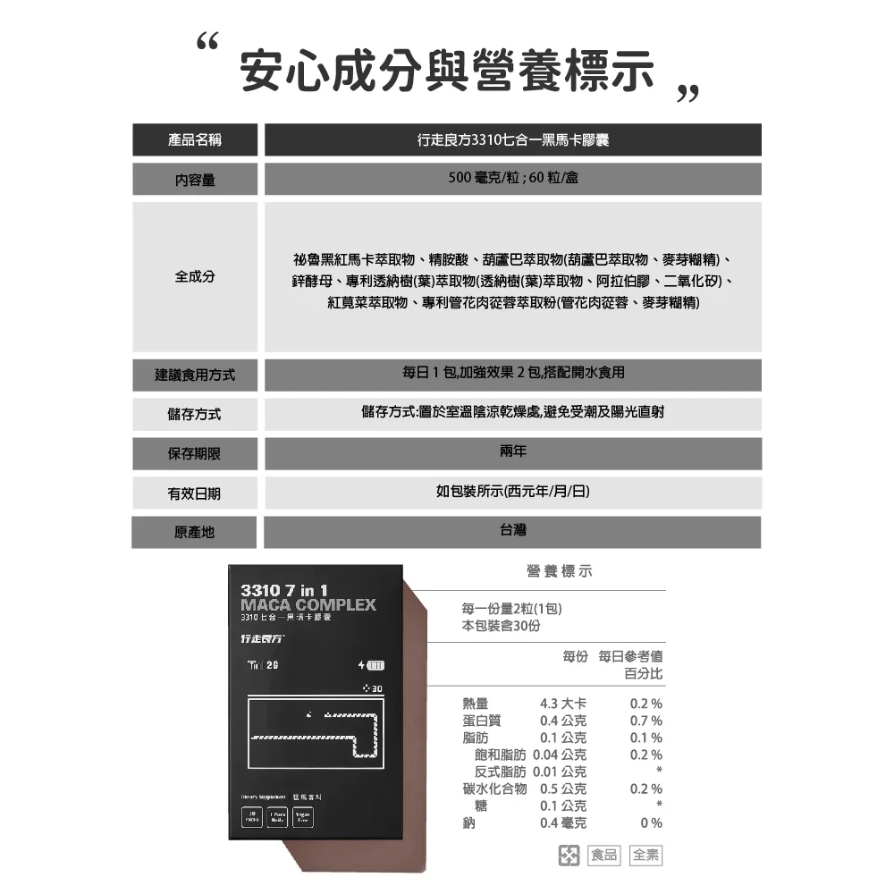 【行走良方】3310七合一黑瑪卡膠囊  全素 60粒, , large