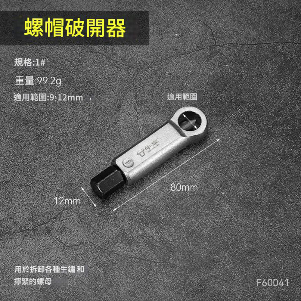 螺母分離器【4件組/塑盒】, , large