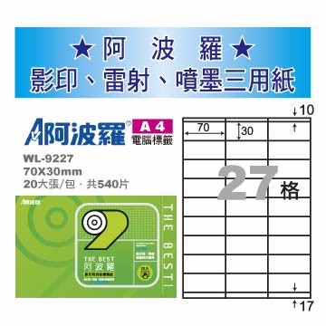 華麗 阿波羅影印用自黏標籤紙 (A4) WL-9227, , large