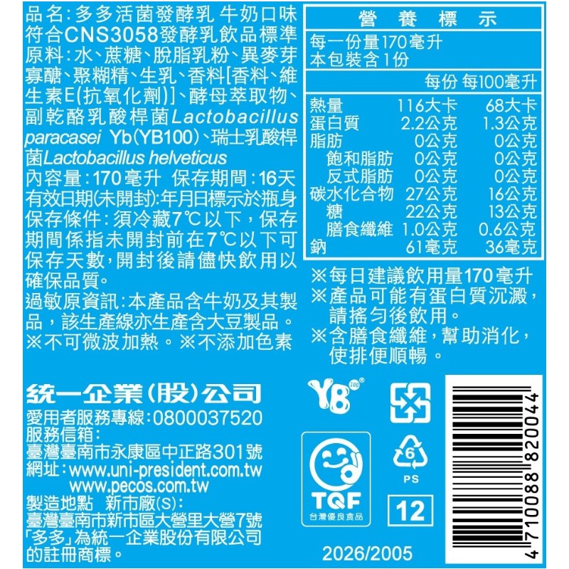 多多活菌發酵乳牛奶口味170ml, , large