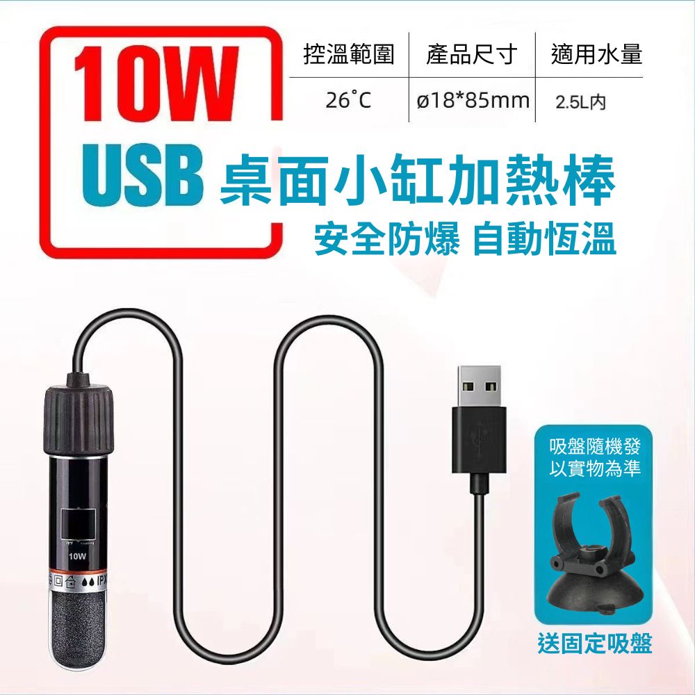 USB mini fish tank heater, 10W, quartz glass., , large