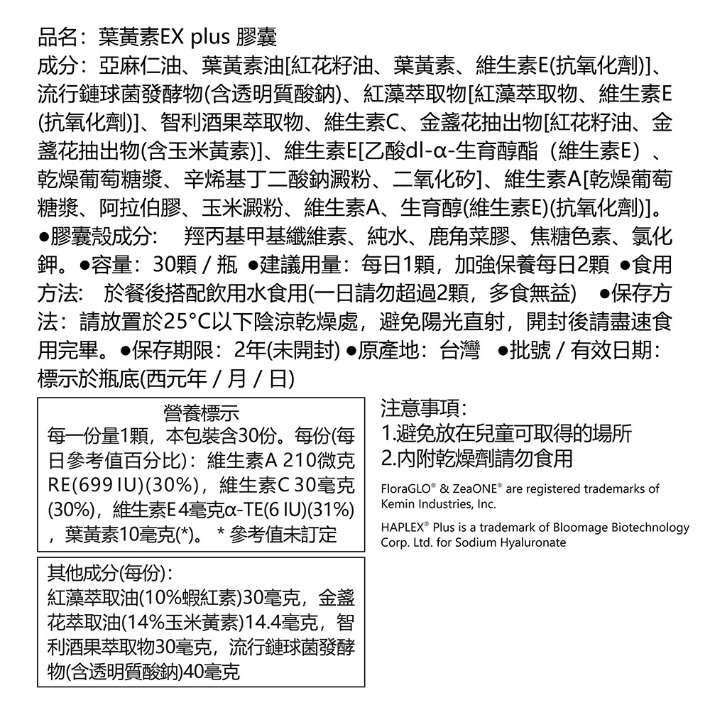 [健康力] 葉黃素金盞花萃取物EX PLUS膠囊30入/盒, , large