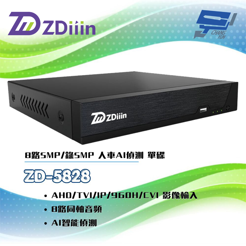 昌運監視器 ZDiiin ZD-5828 HVR監控錄影主機 8路5MP/錄5MP 人車AI偵測 單碟, , large