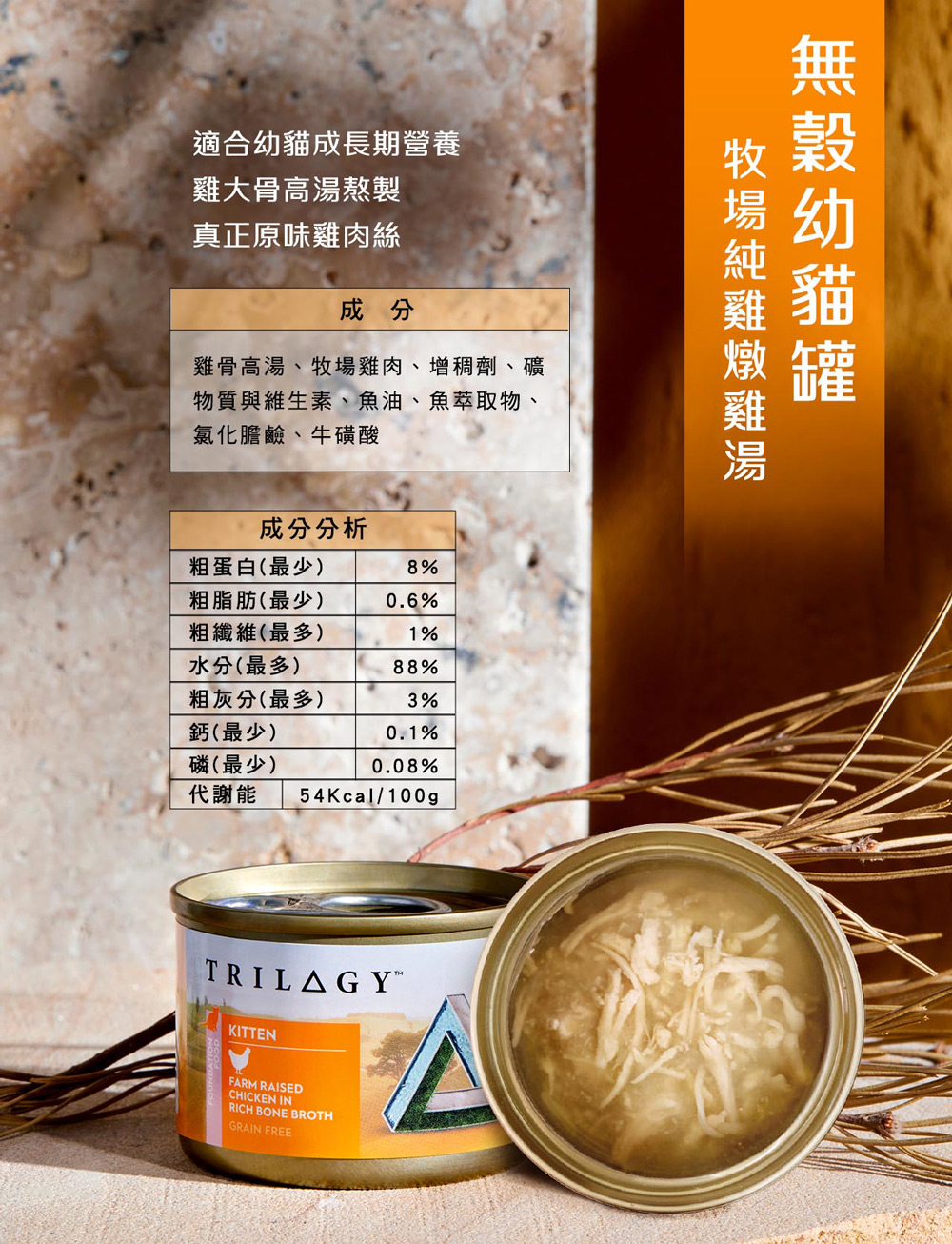 【TRILOGY奇境】幼貓 成貓 無穀燉雞湯 貓罐頭55gX24罐, , large