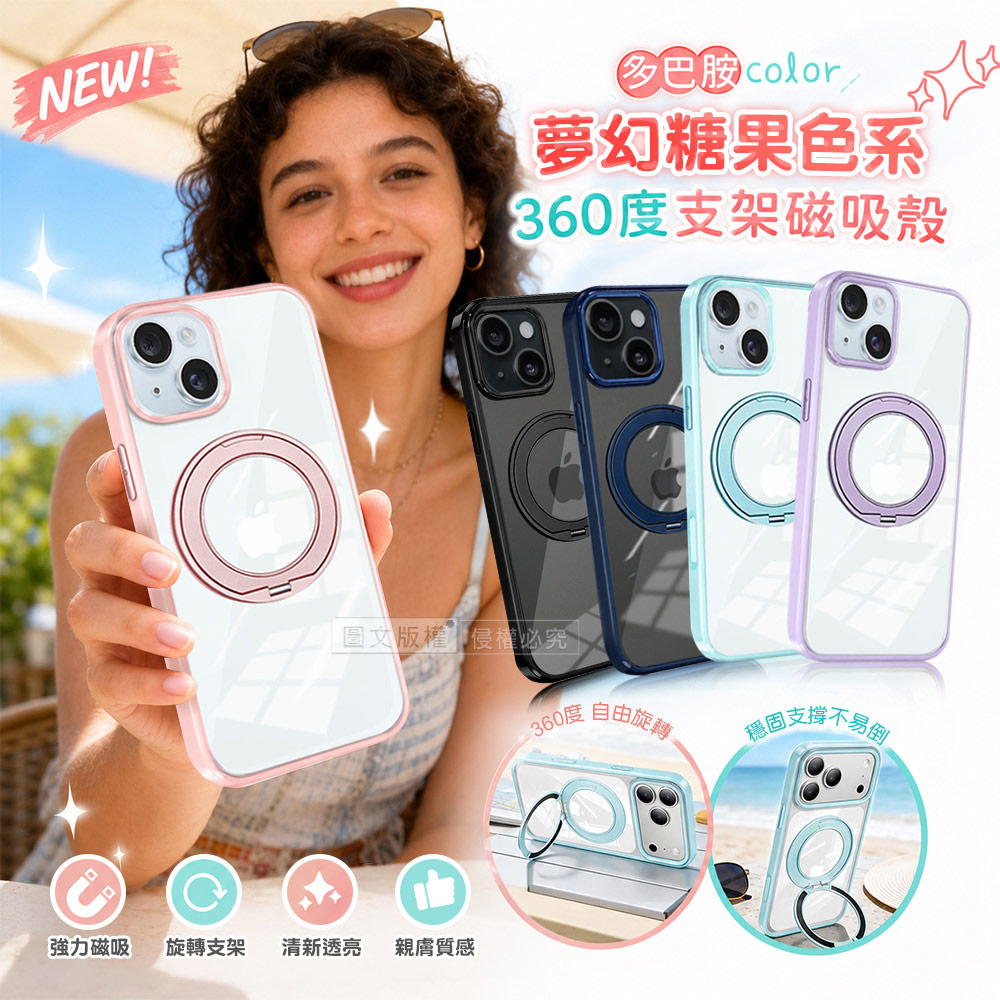 VOORCA 夢幻糖果360系列 iPhone 15 N52晶透磁吸殼 360度旋轉支架手機殼 保護殼, , large