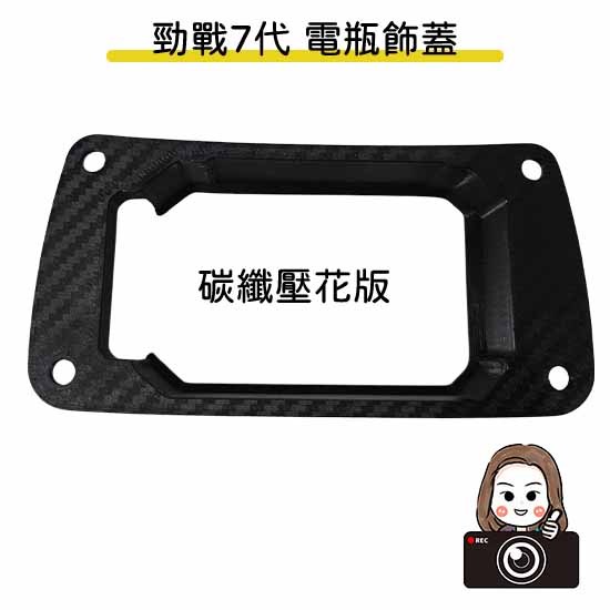◆六姐的店【七代戰 電瓶主機崁入套件】-  Polaroid寶麗萊 283 / 2023適用 / 碳纖壓花 / 晶鑽壓花, , large
