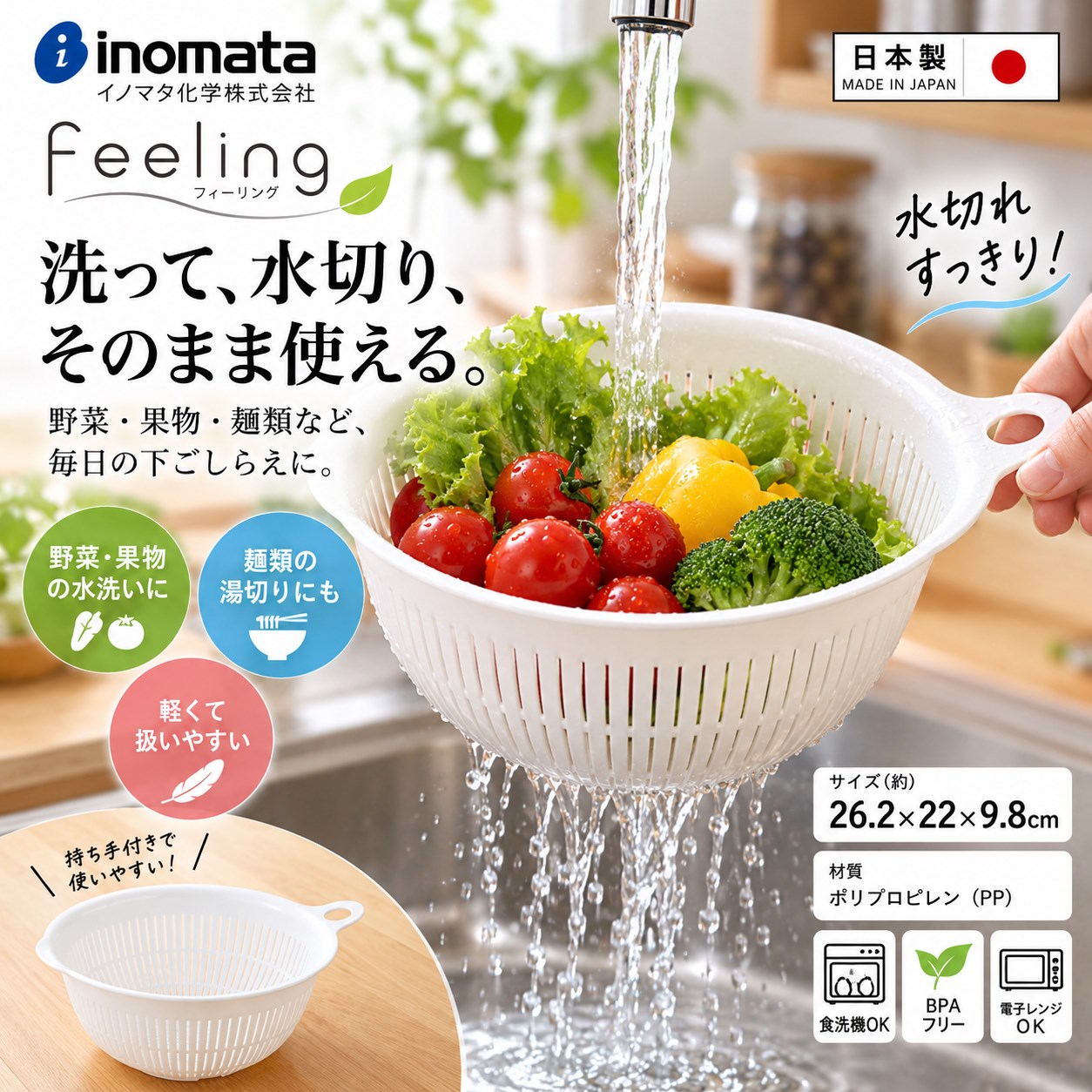 【HIYASU日安工坊】FEELING 洗菜籃, , large