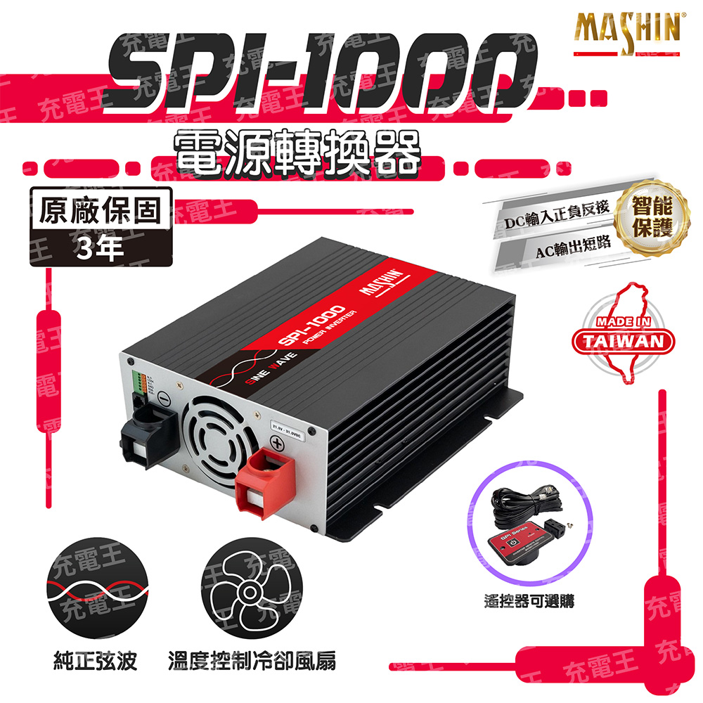 SPI-1000 純正弦波電源轉換器12V 1000W, , large