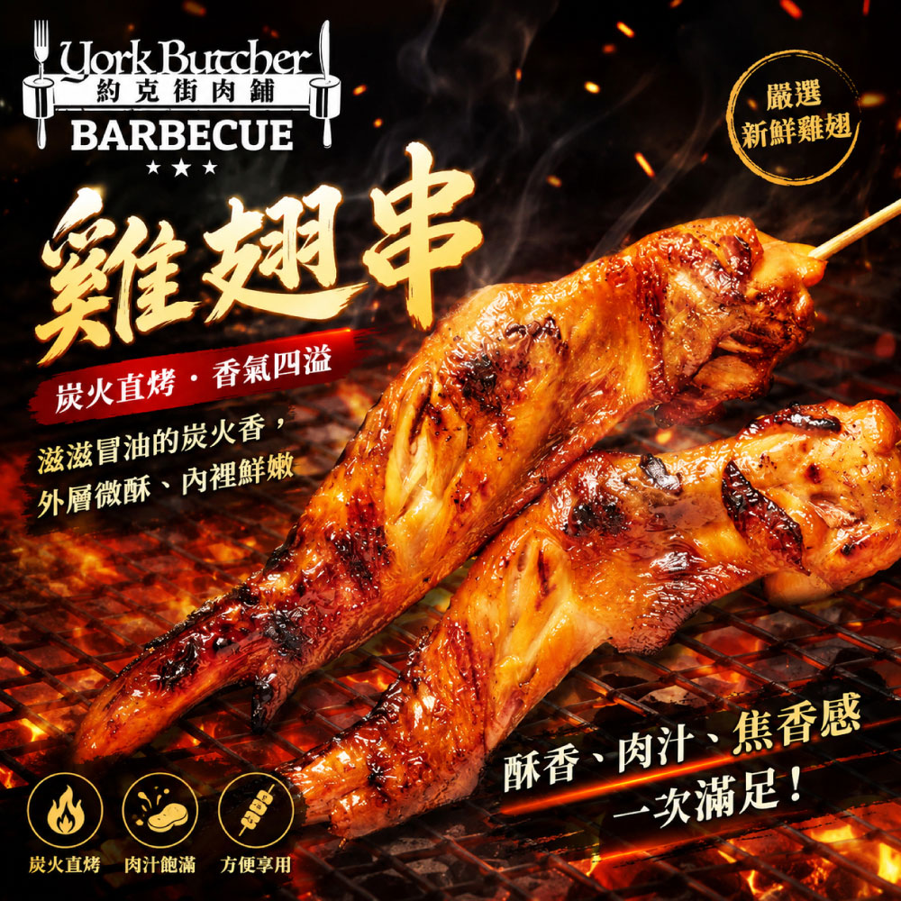 約克街肉舖 台灣雞翅串2串(70g+-10%/串/2串1包)_任選, , large