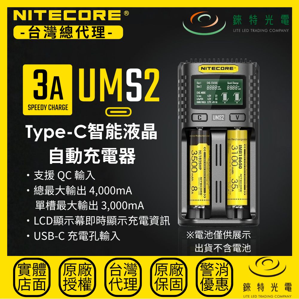 【錸特光電】NITECORE UMS2 TYPE-C智能雙槽充電器, , large