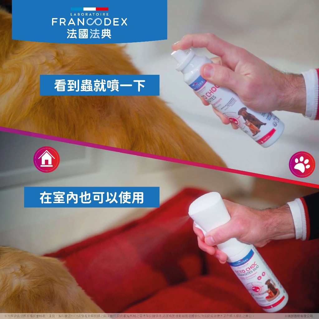 【PawHomie】法國法典Francodex 植萃全能防護噴霧｜貓狗適用 添加薄荷精油 溫和配方 蚊蟲不來煩, , large