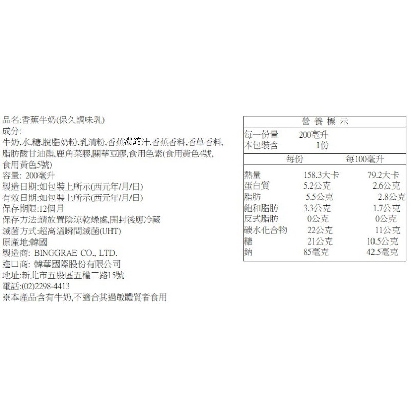 Binggrae香蕉牛奶(保久調味乳)200ml, , large