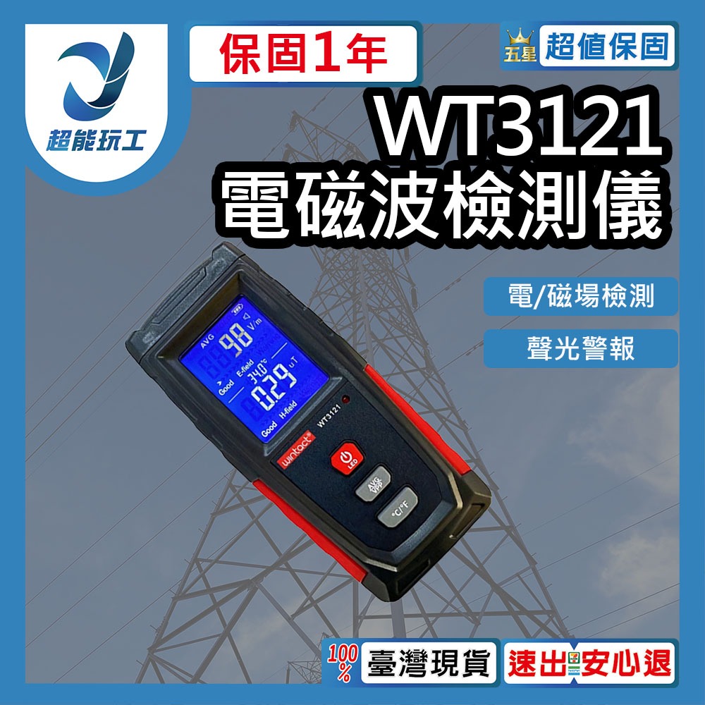 WT3121 Electromagnetic Wave Detector, , large
