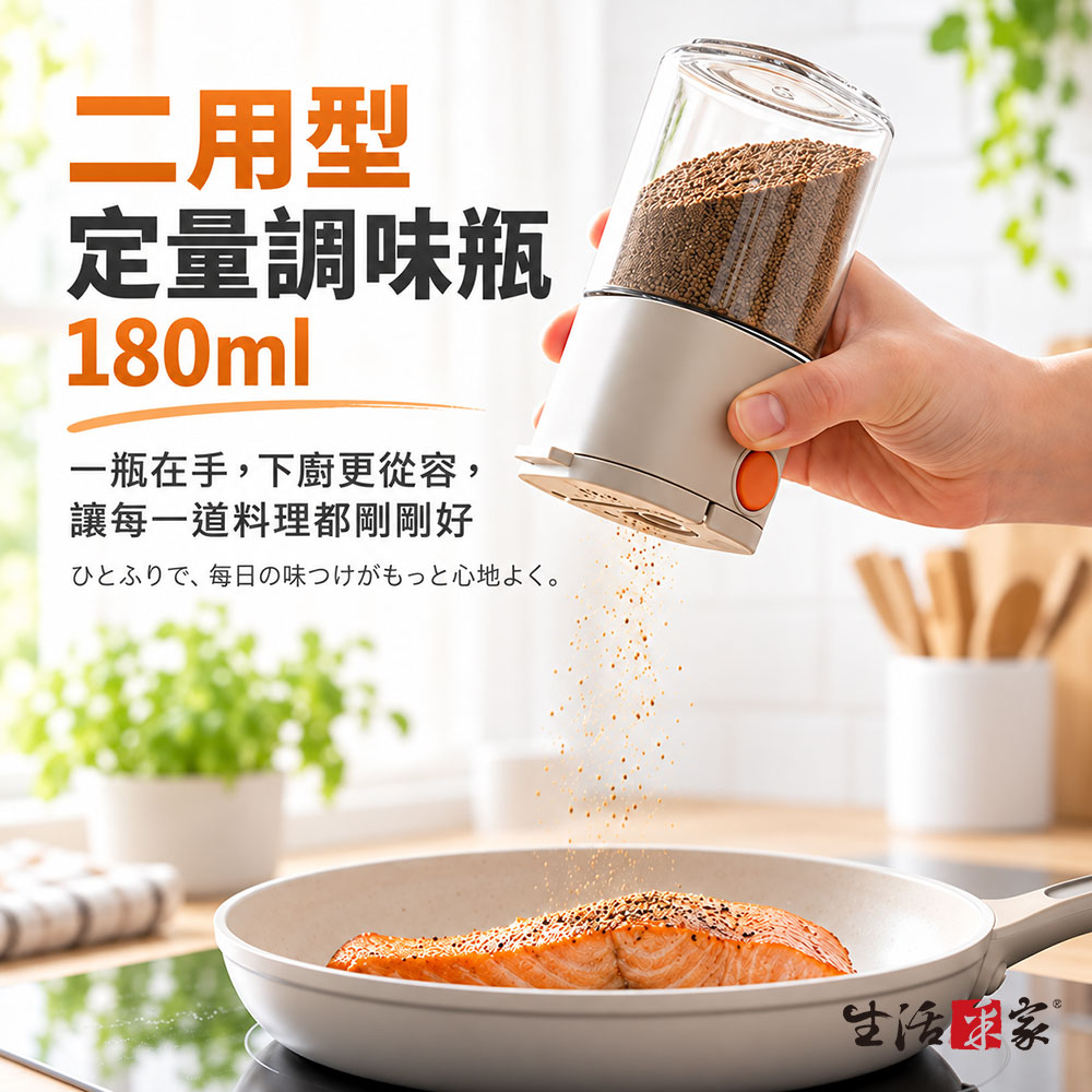 SHCJ 二用型定量出鹽調味罐 180ml 單手按壓 定量控鹽 防潮密封 一瓶兩用 鹽罐 料理調味, , large