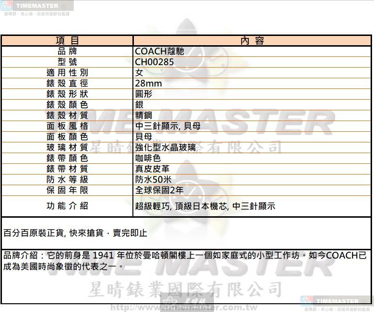[星晴錶業]COACH手錶,28mm,CH00285貝母錶面銀錶殼咖啡色真皮皮革錶帶款, , large