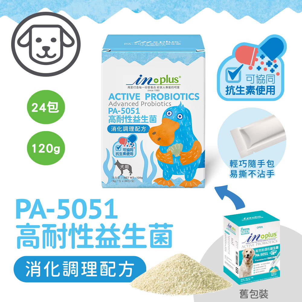 【IN-Plus】PA-5051高耐性益生菌 消化調理配方5gx24包(全齡犬/狗保健品/維持健康/耐抗生素), , large