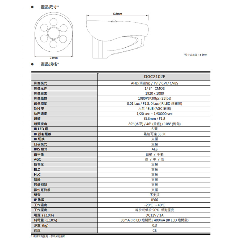 昌運監視器 AVTECH 陞泰 DGC2102F 200萬 四合一 紅外線槍型攝影機 紅外線35M IP66防水, , large