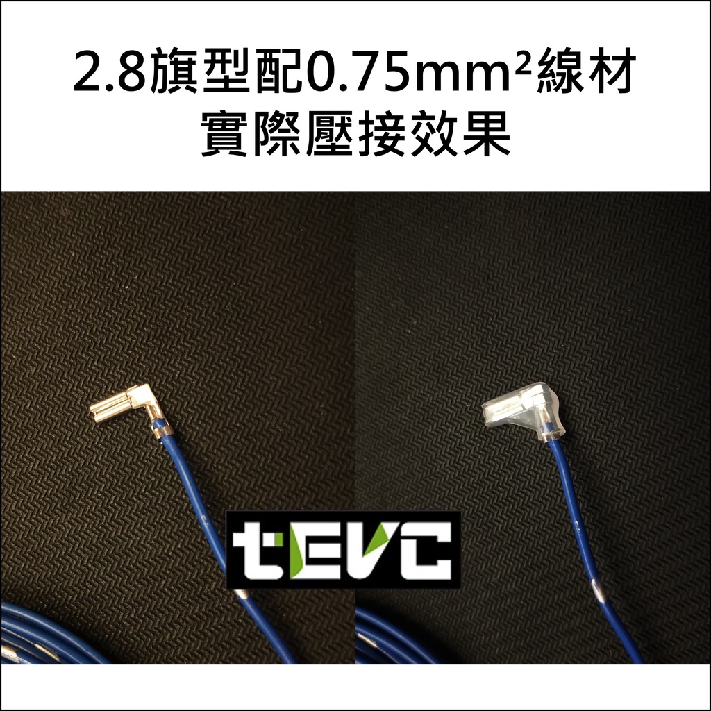 《tevc》K007 汽車 機車 旗型端子 護套 旗型 2.8/4.8/6.3mm 改裝 喇叭 繼電器 L型, , large