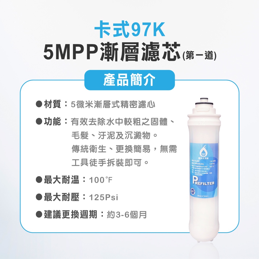 【麗水生活】卡式濾心 卡式97K 5米漸層式精密濾心 顆粒活性碳濾心  高級椰殼碳棒濾心  97K過濾器 漸層式濾芯, , large