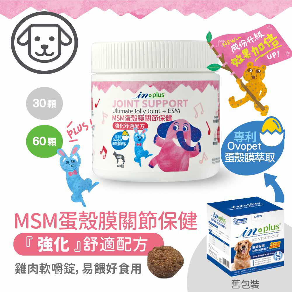 【IN-Plus】關節保健 MSM強化舒緩蛋殼膜配方60顆/罐(全齡犬/狗關節/寵物保健), , large