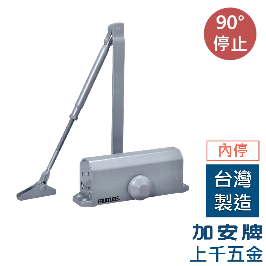 門弓器 加安牌 S772 台灣製 關門器 內停 門開90度 適用門重25~45kg, , large