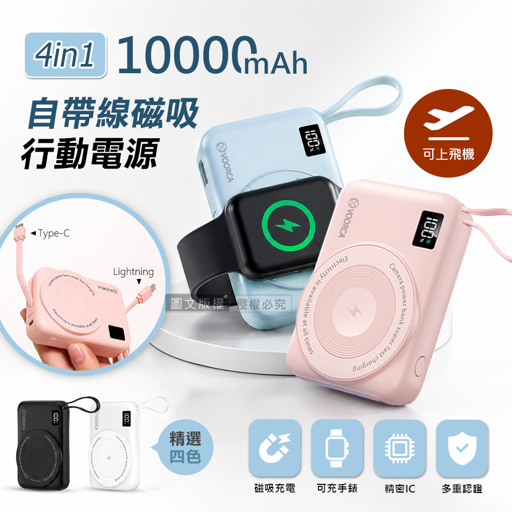 VOORCA 4in1美型迷你相機造型 10000mAh 無線磁吸快充行動電源 自帶雙線/可充手錶(中國3C+QR二維碼認證), , large