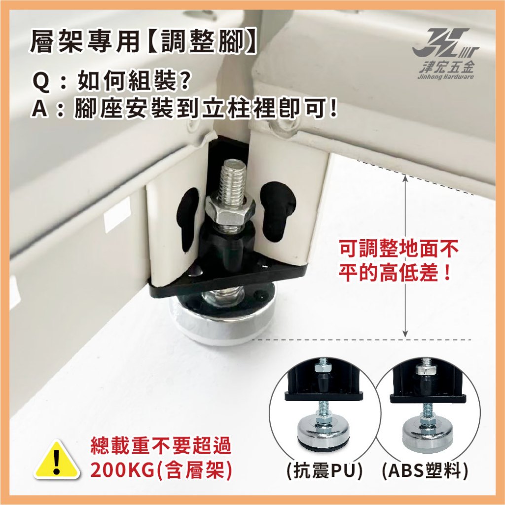 【津宏五金】層架專用配件【萬向輪、調整腳】加價購/台灣現貨/層架/耐重置物架, , large