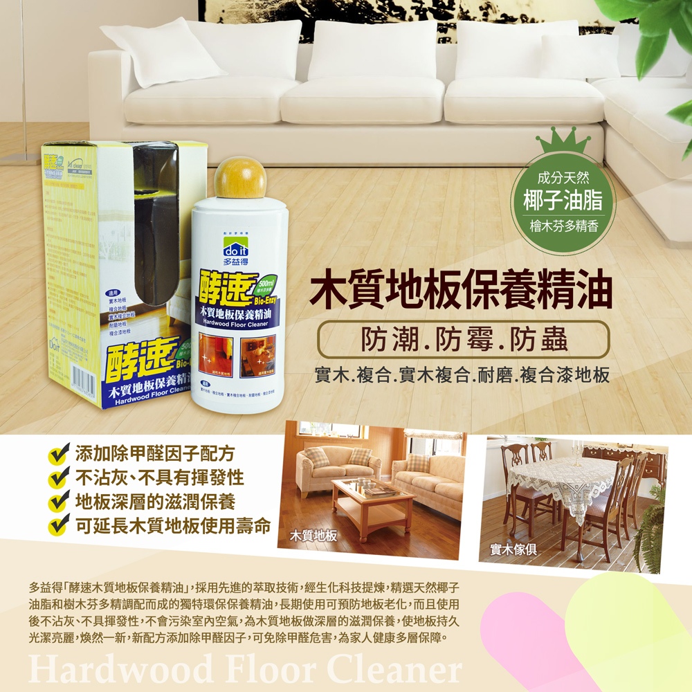 【多益得】木質地板防潮保護亮光精油淺木/紅木800ml日本新配方/通用款500ml/, , large